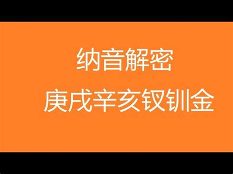 釵釧金命格|【釵釧金命】揭開釵釧金命的神秘面紗：前世今生的緣分秘密